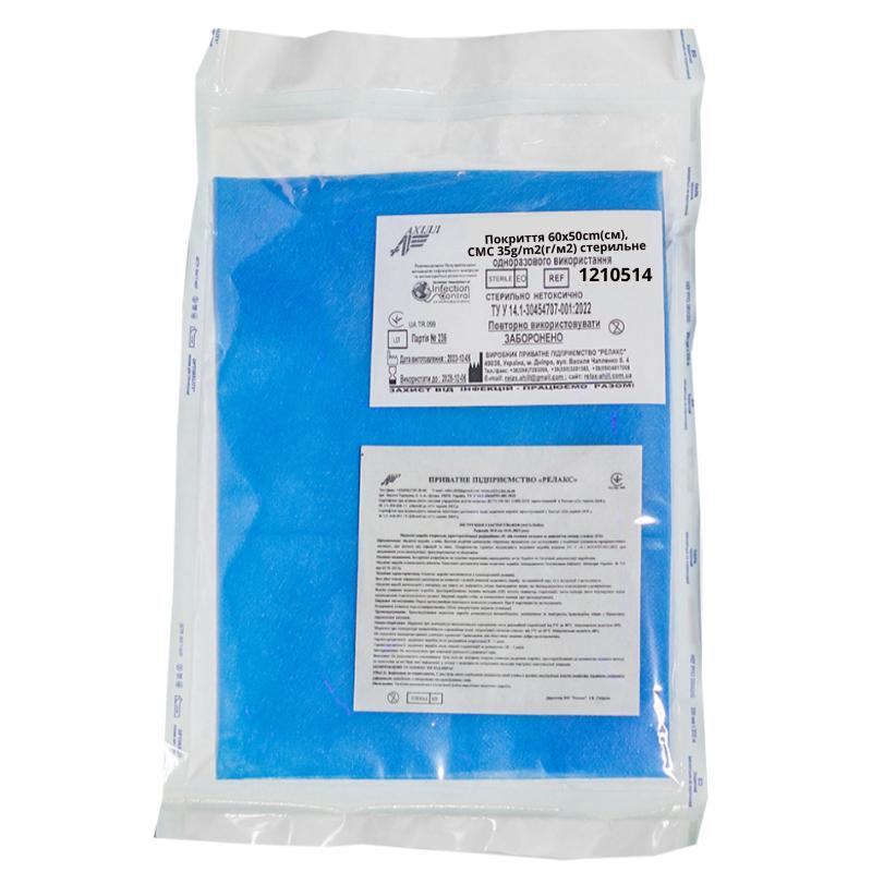 Покриття 60х50cm(cм), СМС 35g/m2(г/м2) стерильне, одноразового використання, ТМ «АХІЛЛ»